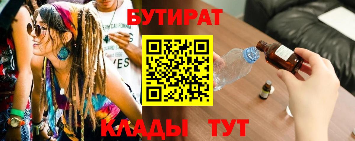 БУТИРАТ BDO Городец
