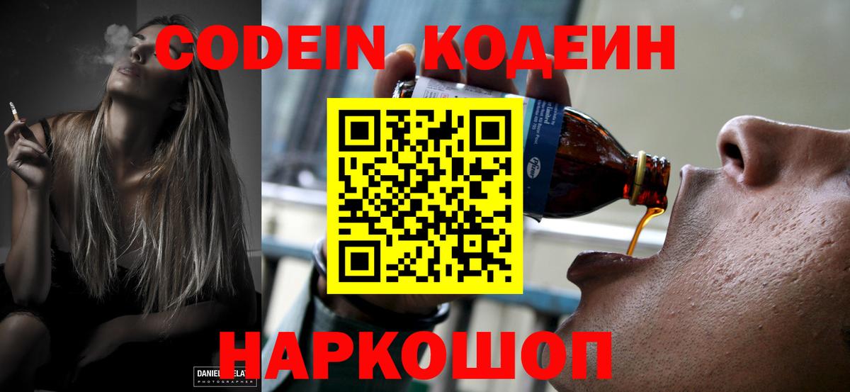 Кодеиновый сироп Lean Purple Drank  Кодеиновый сироп Lean напиток Lean (лин)  Вход с VPN  Городец 