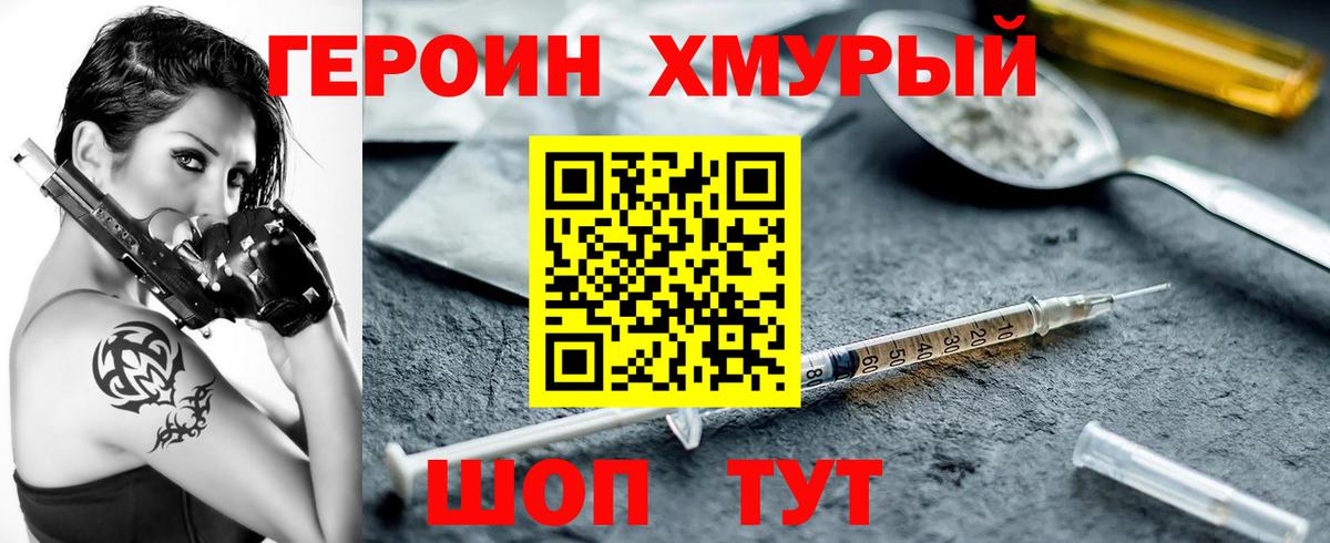 ГЕРОИН хмурый  Вход с VPN  ГЕРОИН  Городец 