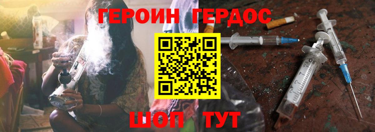 ГЕРОИН Heroin Городец