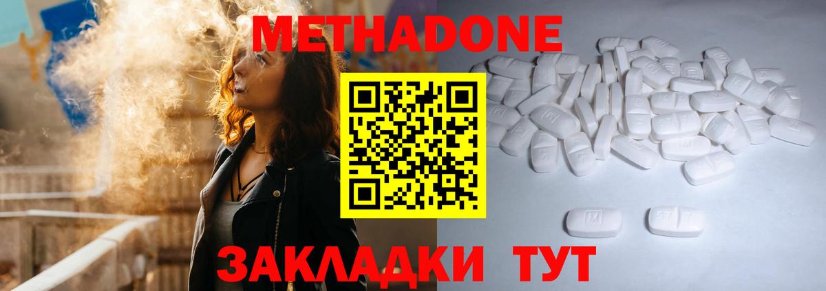 Метадон VHQ  Вход с VPN  МЕТАДОН белоснежный  Городец 