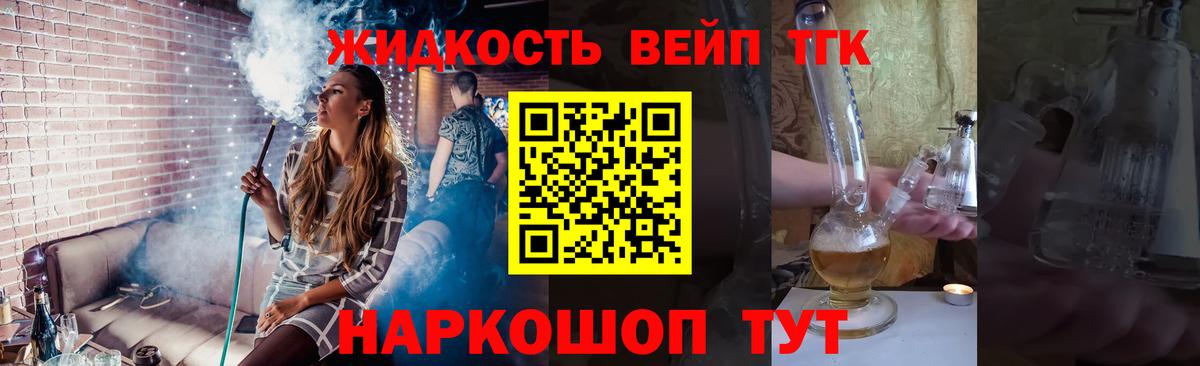 ТГК вейп Городец
